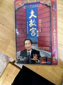 百家讲坛《大故宫》（第三部） 主演；阎崇年，2HDVD-9，《太上皇宫》《明宫太后》《清宫太后》《黄家外戚》，唯一