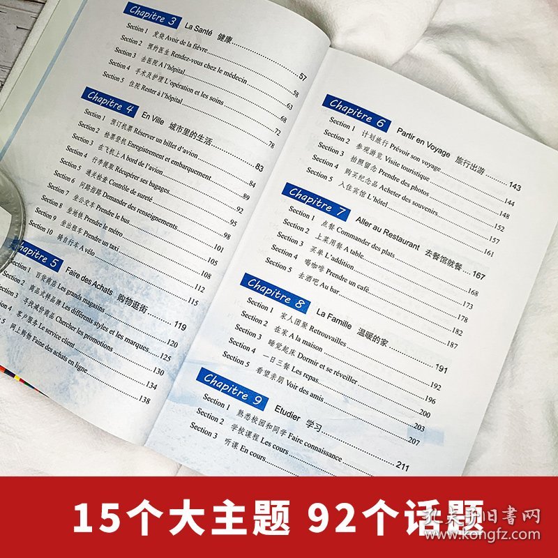 365天法语口语大全 海豚（升级版）