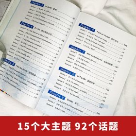 365天法语口语大全 海豚（升级版）