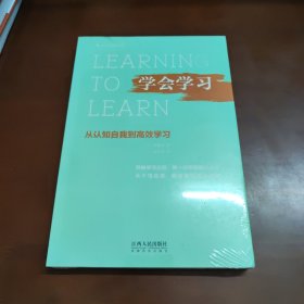 学会学习：从认知自我到高效学习 34