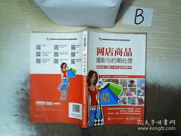 网店商品摄影与后期处理：实拍技巧 图片优化 视频制作