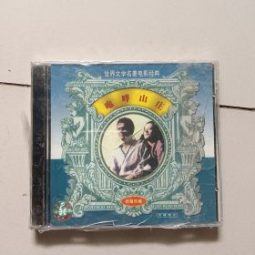 咆哮山庄（CD双碟，绝版珍藏未开封）