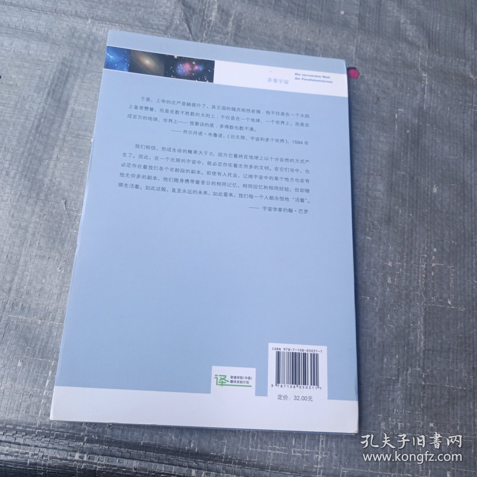 多重宇宙：一个世界太少了？