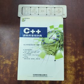 C++函数库查询辞典