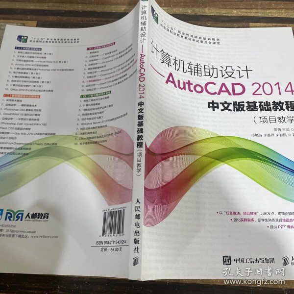 计算机辅助设计——AutoCAD 2014中文版基础教程(项目教学)