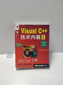 Visual C++ 技术内幕（第四版）