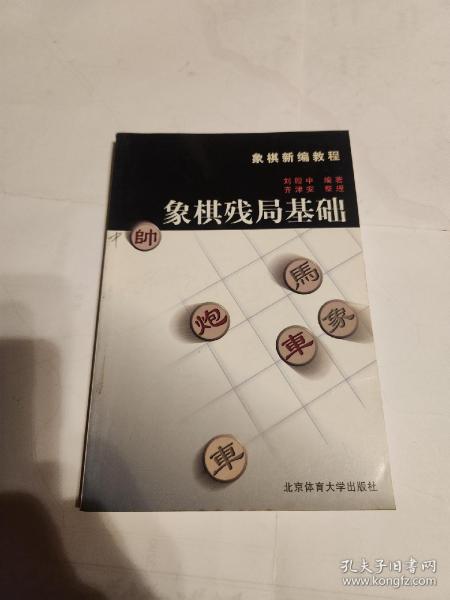 象棋残局基础