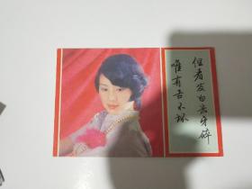祝君好运，贺卡一张。上面有言:但看发白齿牙碎唯有舍不坏。