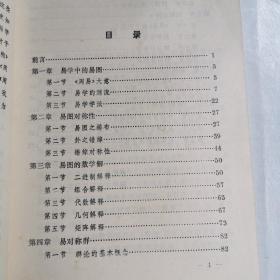 易图的数学结构