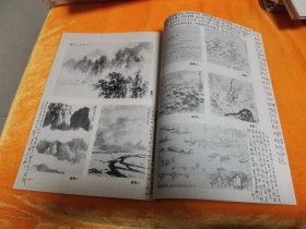山水画初步技法（胡定鹏 编著）1983年2月1版1印，印数57000册。