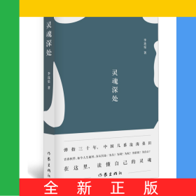 靈魂深處