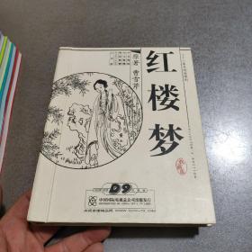 三十六集电视连续剧红楼梦 精装带盒 D9 7片装 没套盒了