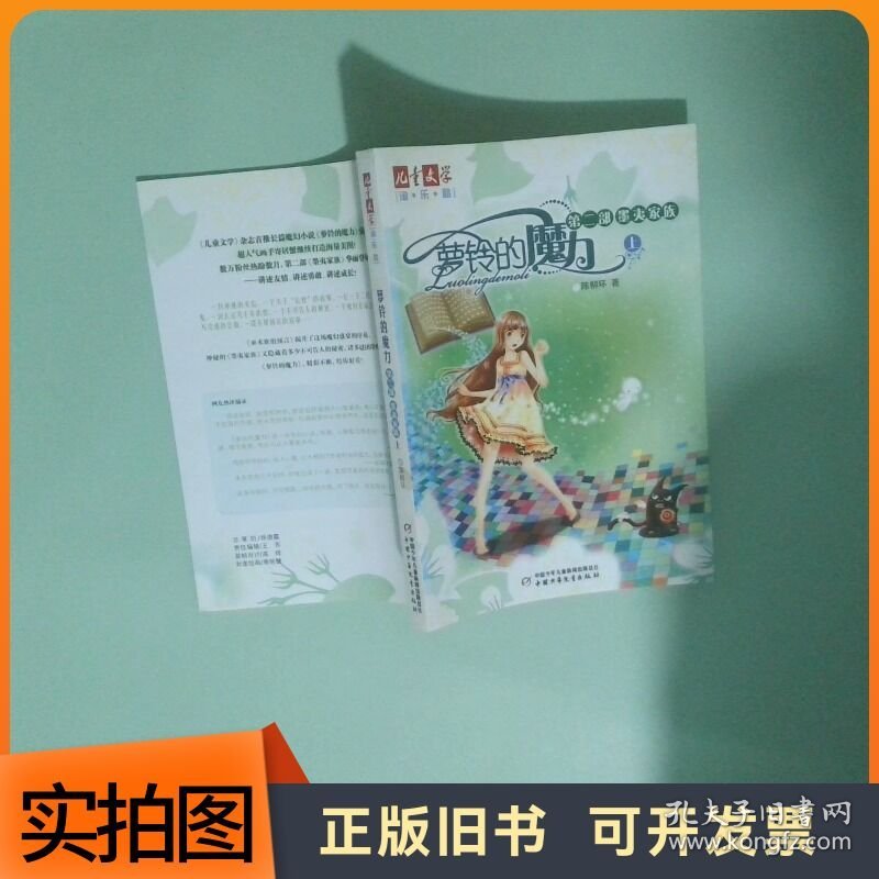 萝铃的魔力第2部    上