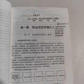 2014年物业管理师考试教材：物业管理实务