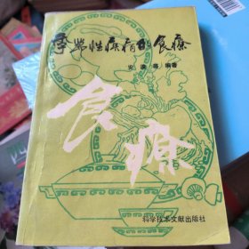 季节性疾病的食疗