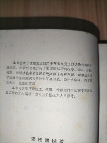变压器试验（修订本）