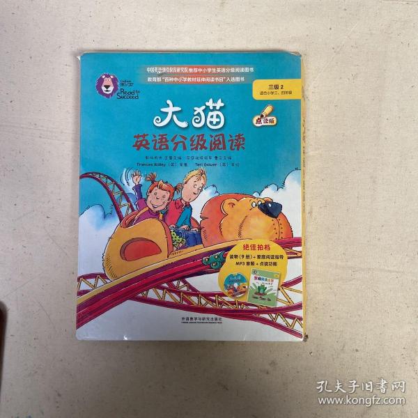 大猫英语分级阅读三级2(适合小学三.四年级)(9册读物+1册指导)