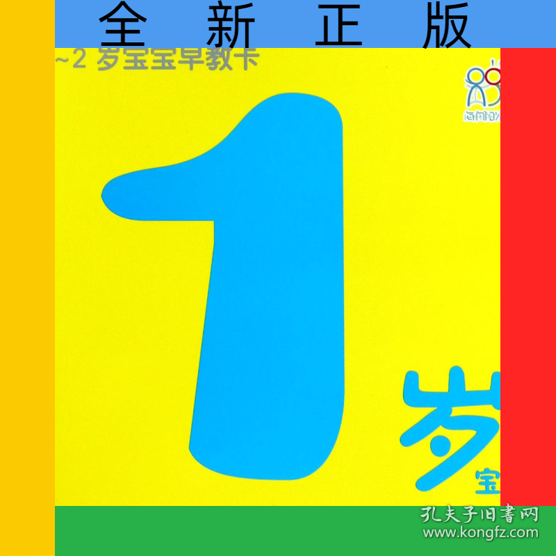 1岁宝宝/0-2岁宝宝早教卡