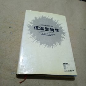 低温生物学