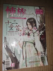 悚族 2015年 6A期