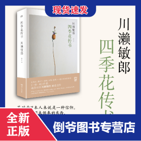 四季花传书