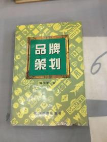 品牌策划。