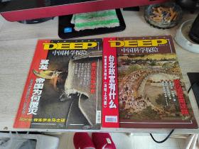 中国科学探险期刊2005两册