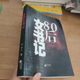 80后女书记