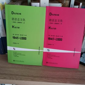 德意志文化（1945～2000年）