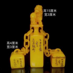 L珍藏田黄三链章，尺寸细节如图，田黄总重约：525g