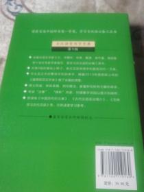 古汉语常用字字典（第5版）     全新