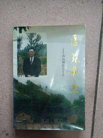 医苑奇杰
