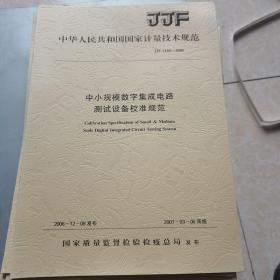 中华人民共和国国家计量技术规范
JJF1160一2006