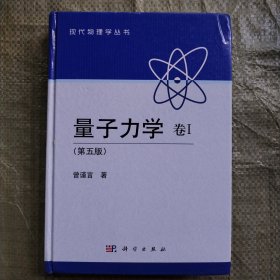 量子力学 卷1：第5版