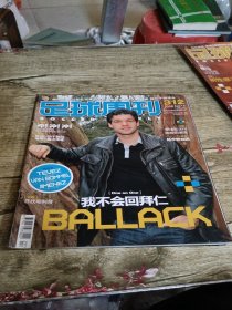 足球周刊 2008年312期【有海报】带球星卡