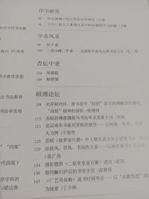 《大学书法》杂志，欧阳中石书法专题，欧阳中石书法选，欧阳中石:对书法艺术的理解 ，张同印:我与欧阳中石先生的逸闻趣事，薛夫彬:从欧阳夫子问学的几件往事，叶培贵:对恩师欧阳中石先生的浅识，张传旭、解小青的文章，欧阳中石先生的书法审美观，何绍基七言集联格律研究，侯开嘉、杨锁强书法，论苏轼对汉、唐书法中“经营”意识的消解及对晋代“尚韵”精神的深化，翁同龢归庐后的书学生活，杨仲膺墓志欣赏(全拓），……