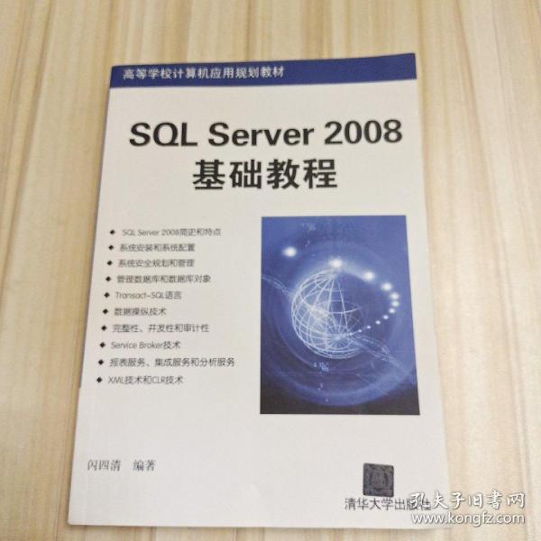 SQL Server 2008基础教程