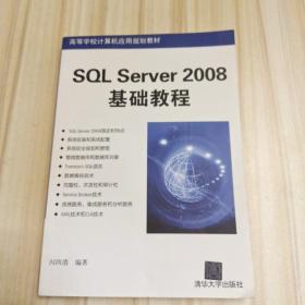 SQL Server 2008基础教程