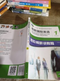 高职国际英语学生用书1