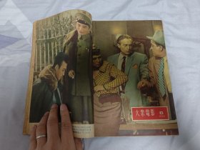 大众电影1954年09期 1955年05 06 07 08 09 12 13期装订本 包邮顺丰