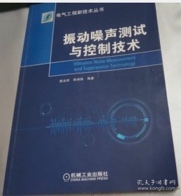 振动噪声测试与控制技术