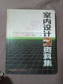 室内设计资料集