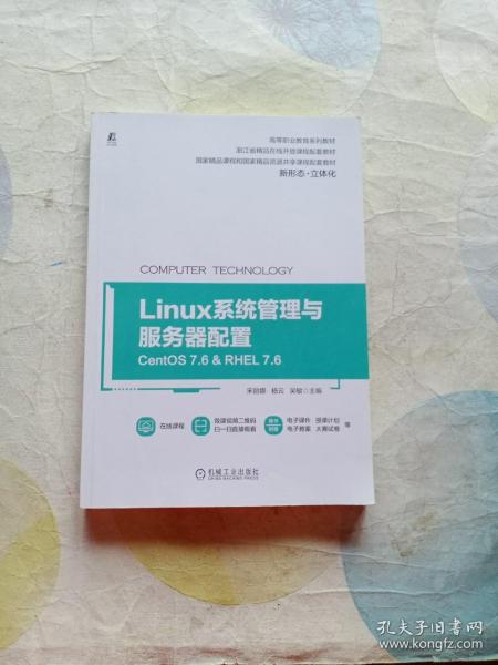 Linux系统管理与服务器配置（CentOS 7.6&RHEL 7.6）