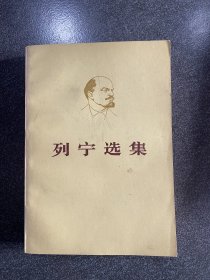 列宁选集第三卷上