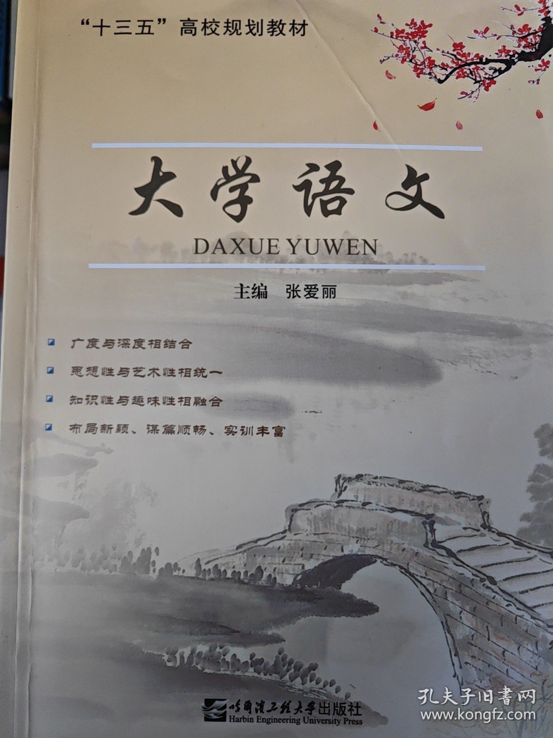 大学语文