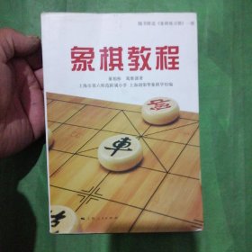 象棋教程