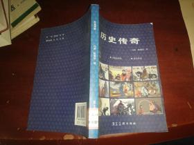 历史传奇