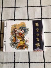 清宫故事连环画（全6册）私藏