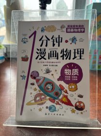 漫画物理学1分钟漫画物理全6册三五六年级初中小学生课外阅读书儿童漫画书大百科我的第一本搞笑的漫画