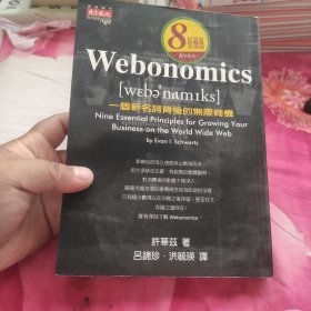 Webonomics 一个新名词背后的无限商机